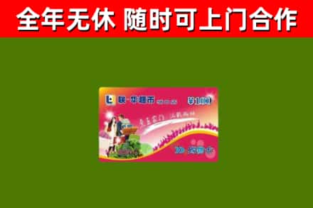 文昌烟酒回收超市卡.jpg